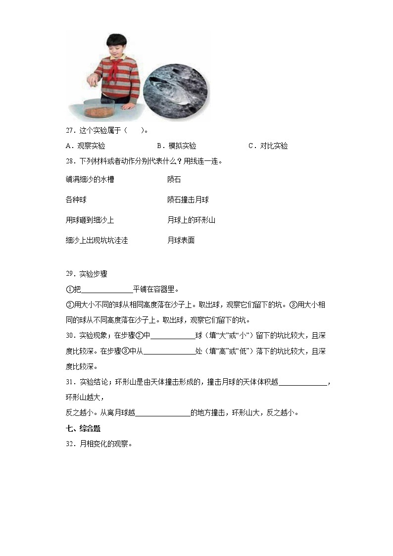 青岛版四年级下册科学第三单元达标测试题太阳地球月球（含答案）03