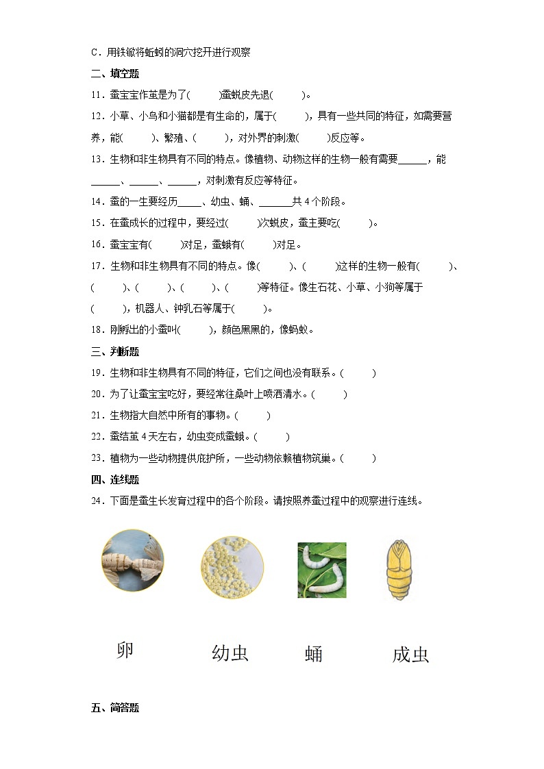 青岛版四年级下册科学第五单元达标测试题生物的特征（含答案）02