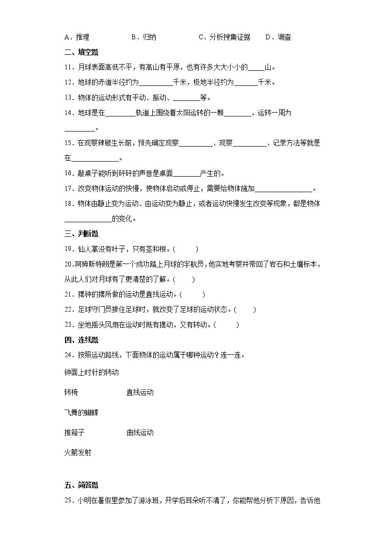 青岛版四年级下册科学期中达标测试题（含答案）02