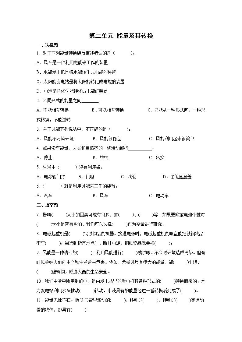 粤教版六年级科学下册第二单元 能量及其转换单元测试（ 含答案）01