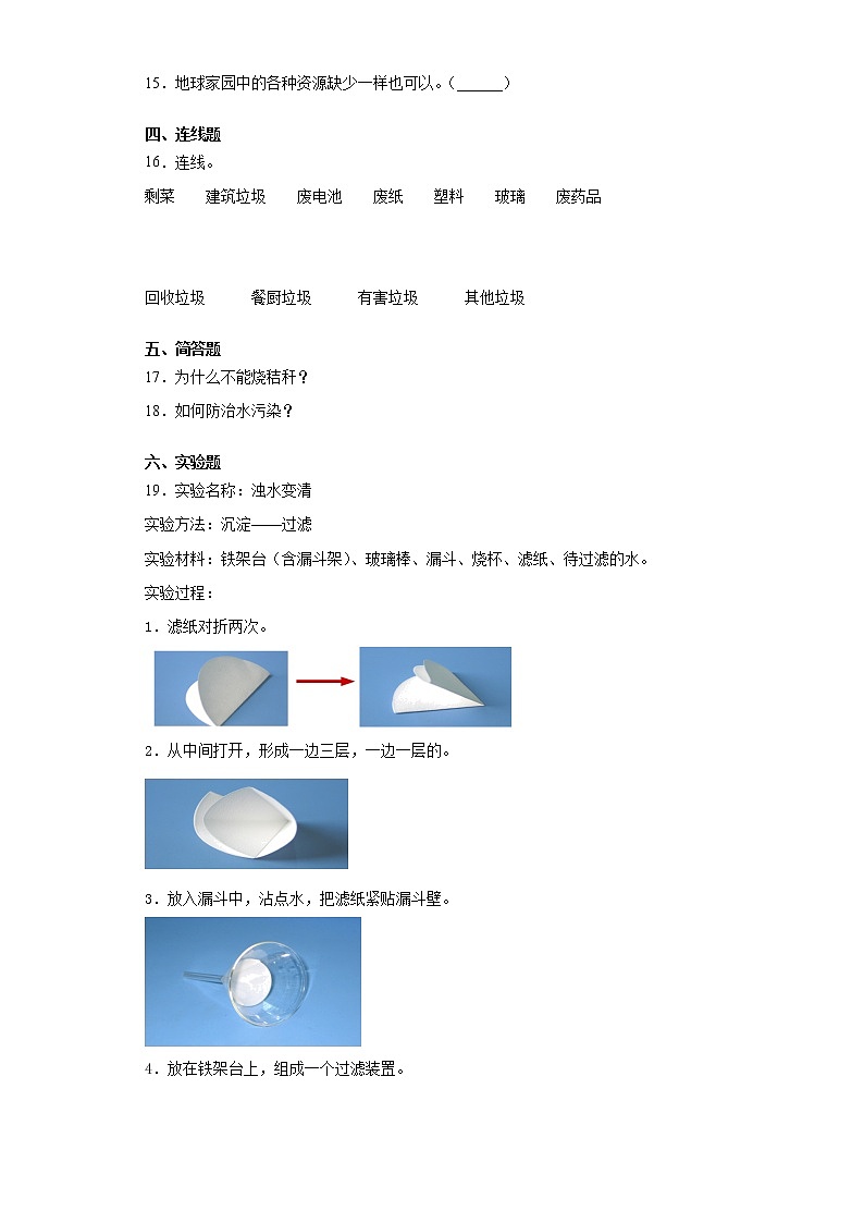 粤教版六年级科学下册第四单元 我们的家园单元测试（ 含答案）第2页