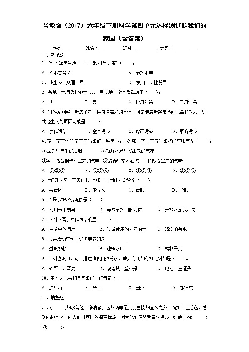 粤教版六年级下册科学第四单元达标测试题我们的家园（含答案）01