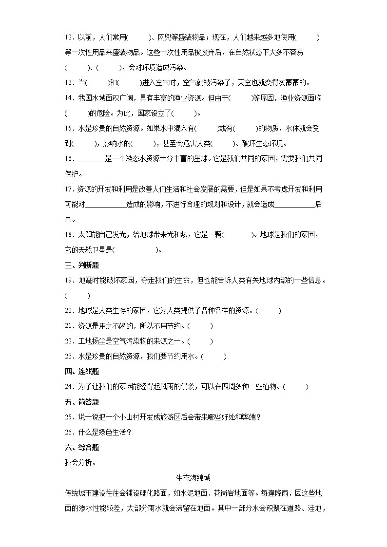 粤教版六年级下册科学第四单元达标测试题我们的家园（含答案）02