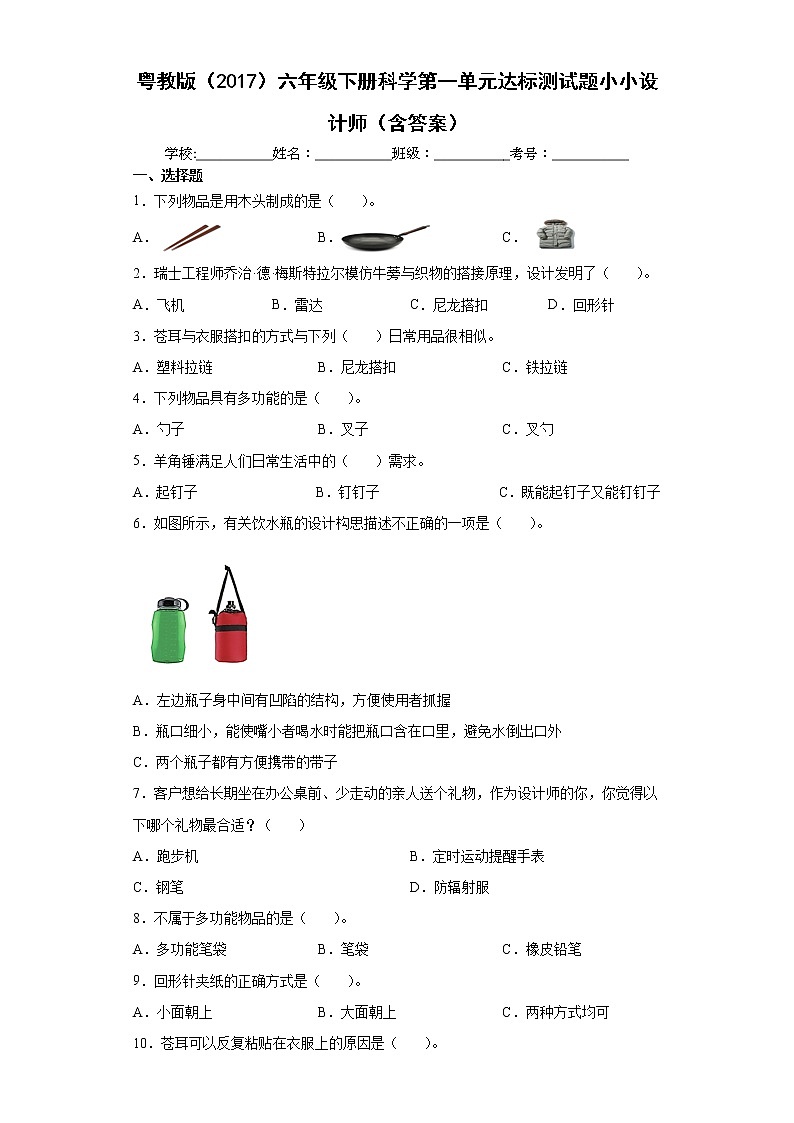 粤教版六年级下册科学第一单元达标测试题小小设计师（含答案）01