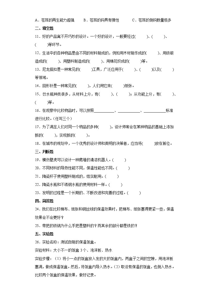 粤教版六年级下册科学第一单元达标测试题小小设计师（含答案）02