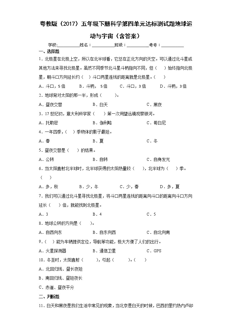 粤教版五年级下册科学第四单元达标测试题地球运动与宇宙（含答案）第1页