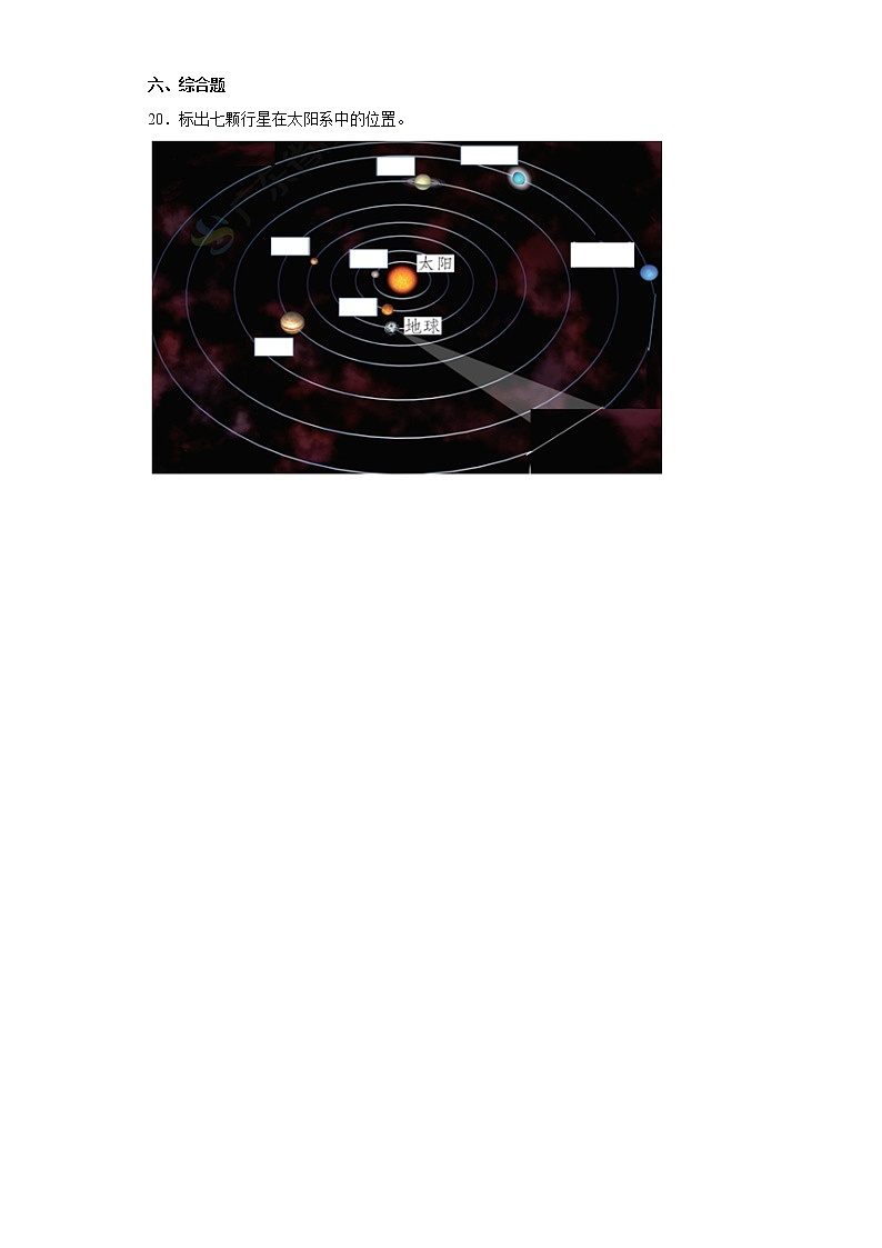 粤教版五年级下册科学第四单元达标测试题地球运动与宇宙（含答案）第3页