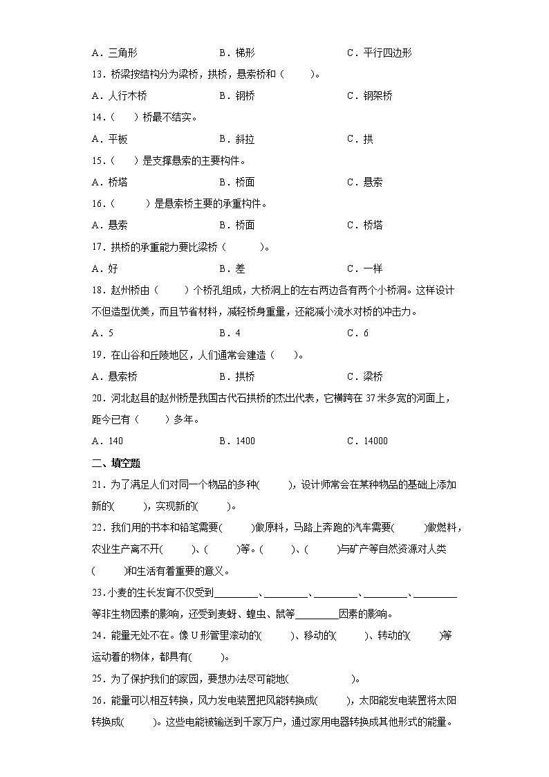 粤教版五年级下册科学第一单元达标测试题身边的桥梁（含答案）第2页