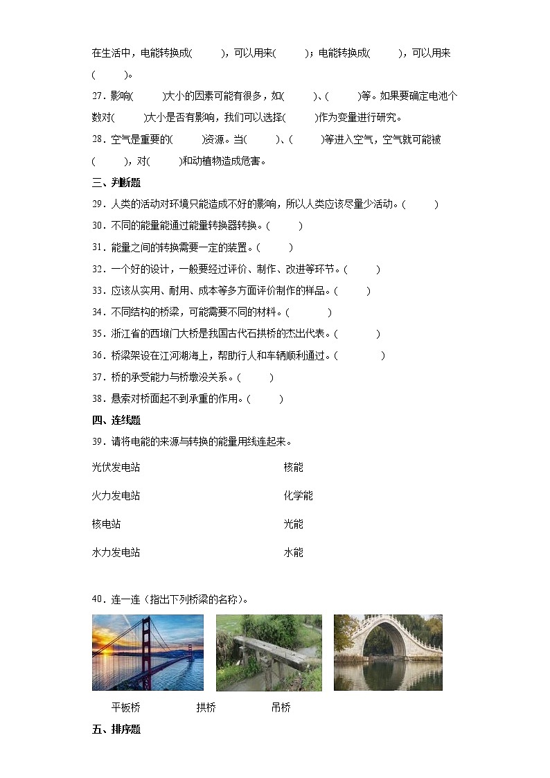 粤教版五年级下册科学第一单元达标测试题身边的桥梁（含答案）第3页