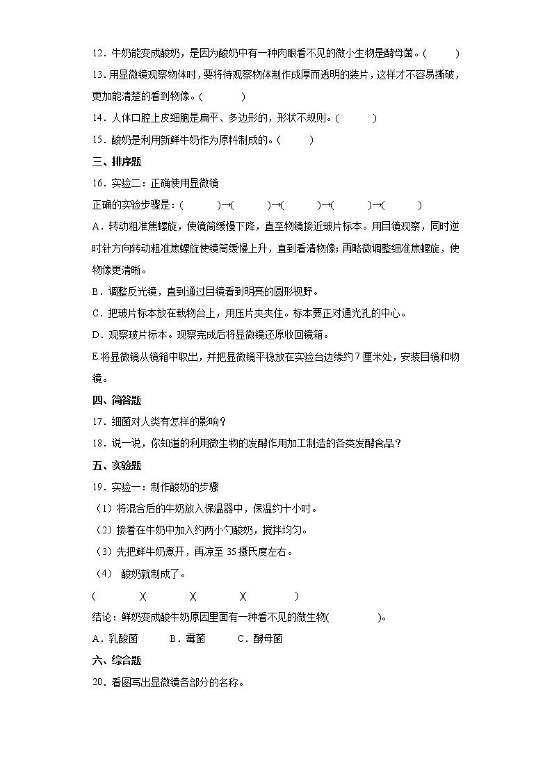 粤教版五年级下册科学第二单元达标测试题微观生命世界（含答案）第2页