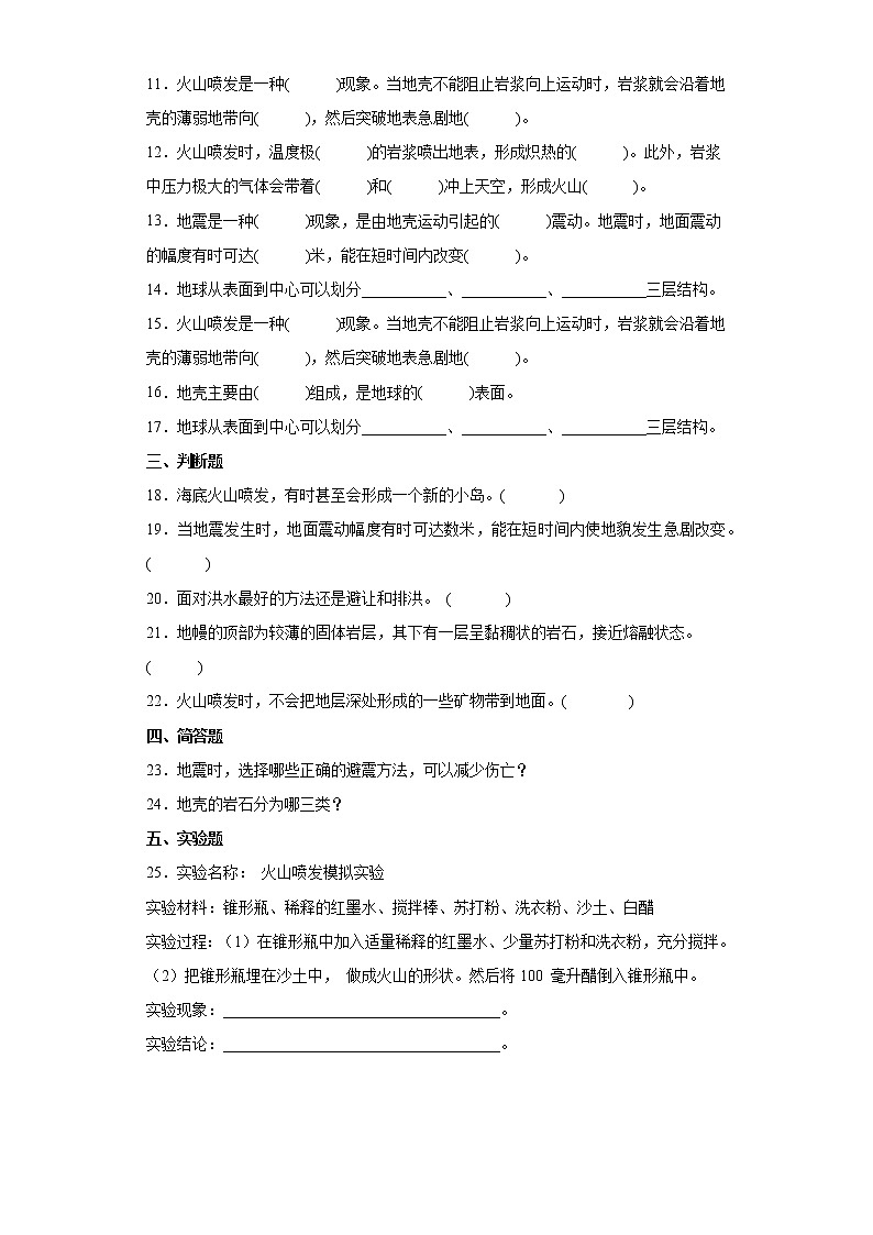 粤教版五年级下册科学第三单元达标测试题火山与地震（含答案）第2页