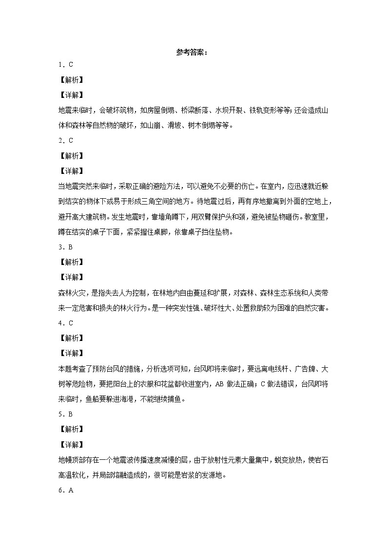 粤教版五年级下册科学第三单元达标测试题火山与地震（含答案）第3页