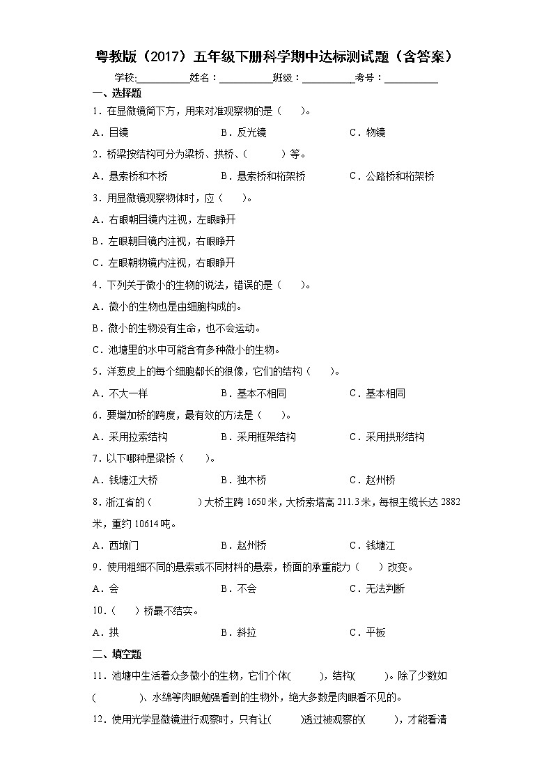 粤教版五年级下册科学期中达标测试题（含答案）-01