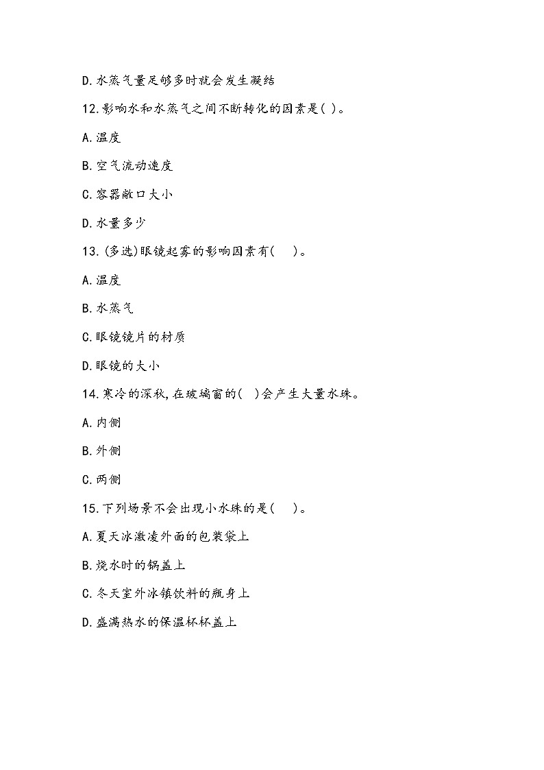 1.2 小水珠从哪里来（同步练习）五年级下册科学冀人版第2页