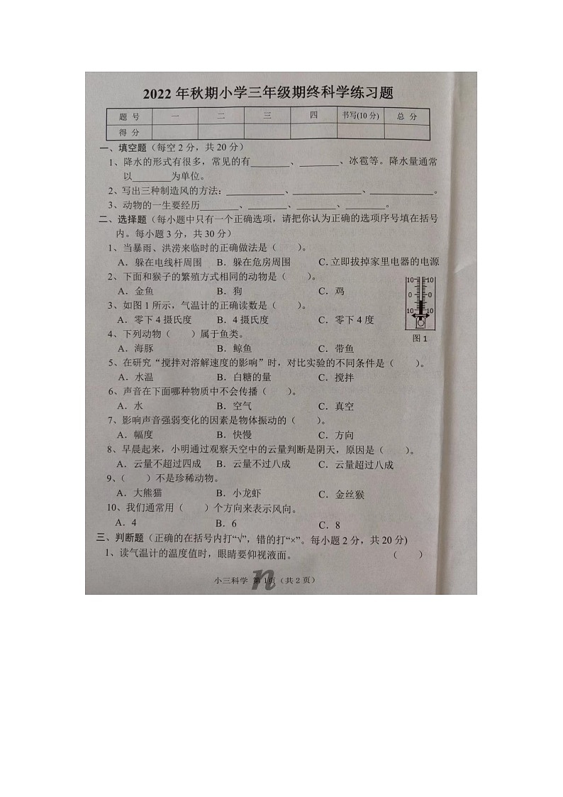 南召县2022-2023学年第二学期三年级期末科学试卷（图片版，含答案）第1页