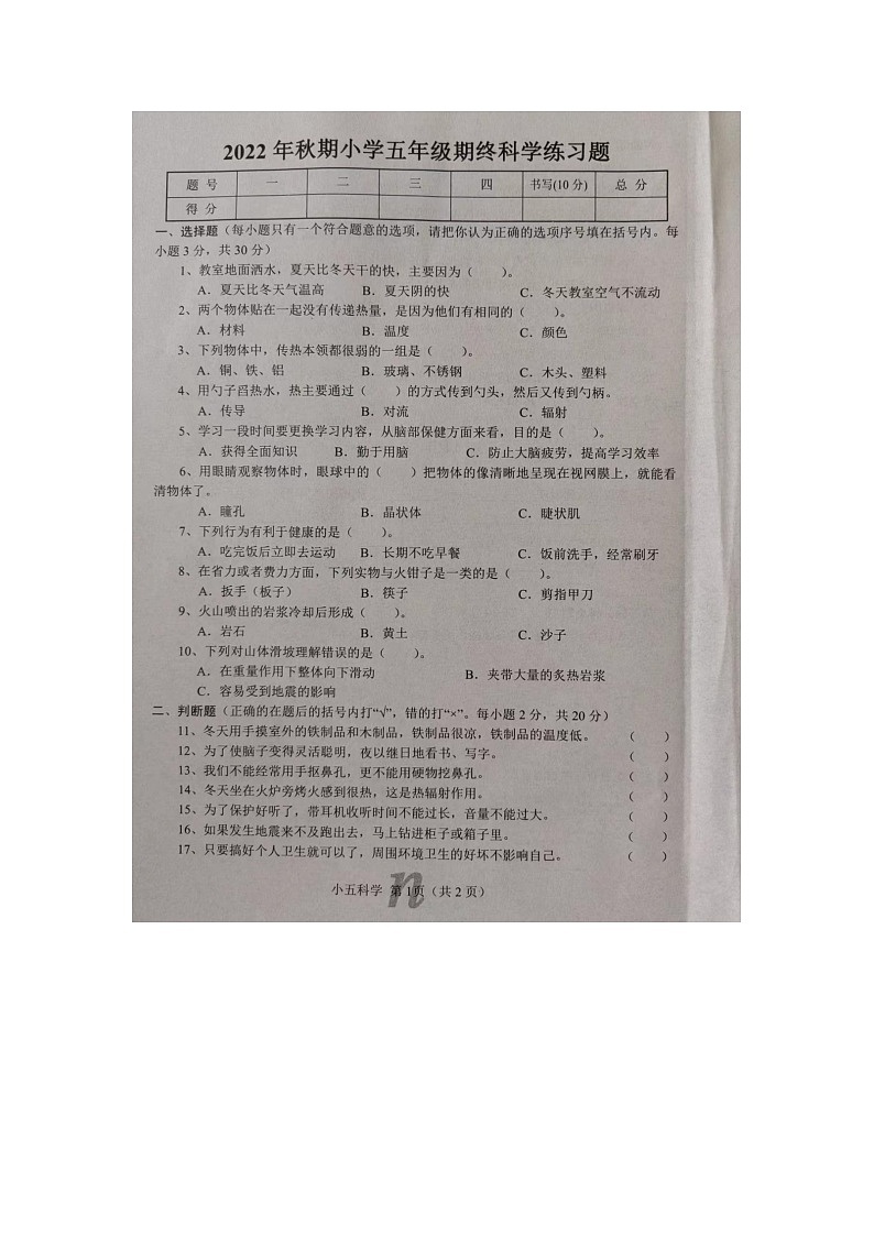 南召县2022-2023学年第二学期五年级期末科学试卷（图片版，含答案）第1页
