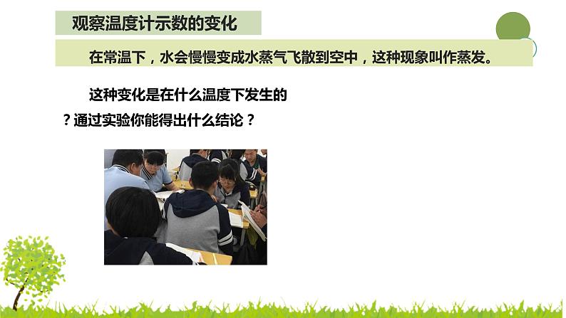 冀人版科学（2017）五年级下册1-1 《水到哪里去了》课件06