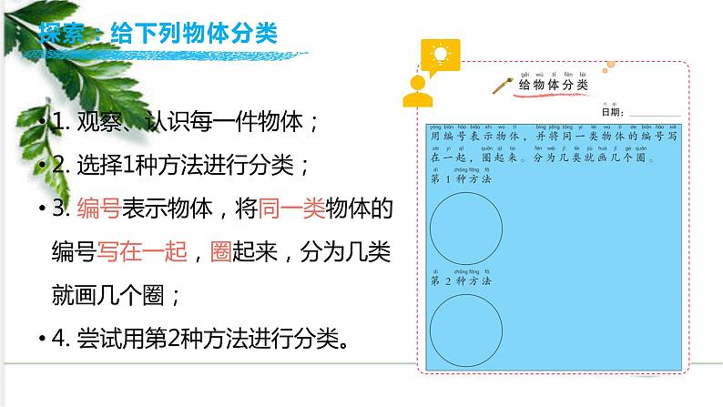 1.4《给物体分类》课件07