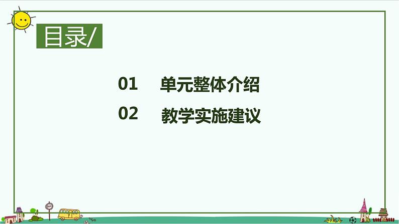 大象版科学（2017）六年级下册第二单元《自然资源》教材分析及教学建议课件03