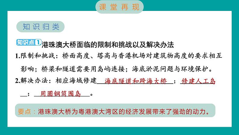 1.2 认识工程（习题课件+知识点梳理）教科版六年级科学下册02