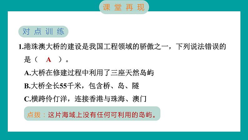 1.2 认识工程（习题课件+知识点梳理）教科版六年级科学下册05