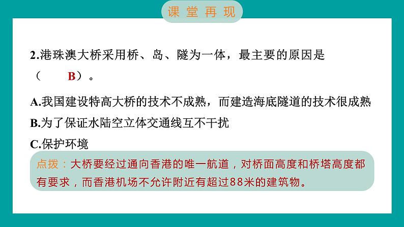 1.2 认识工程（习题课件+知识点梳理）教科版六年级科学下册06