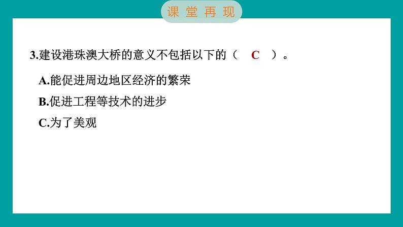 1.2 认识工程（习题课件+知识点梳理）教科版六年级科学下册07