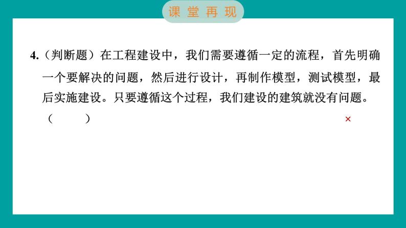 1.2 认识工程（习题课件+知识点梳理）教科版六年级科学下册08