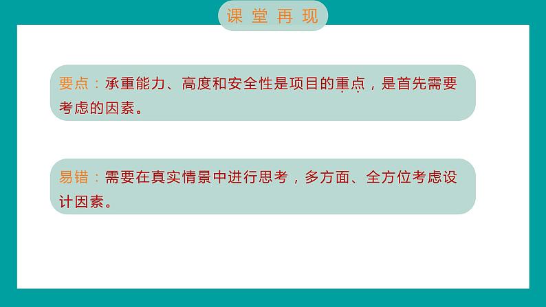 1.3 建造塔台（习题课件+知识点梳理）教科版六年级科学下册03