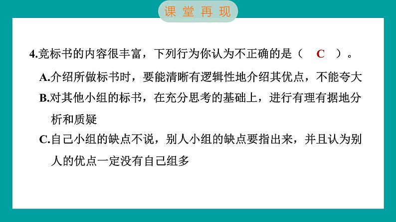 1.3 建造塔台（习题课件+知识点梳理）教科版六年级科学下册08