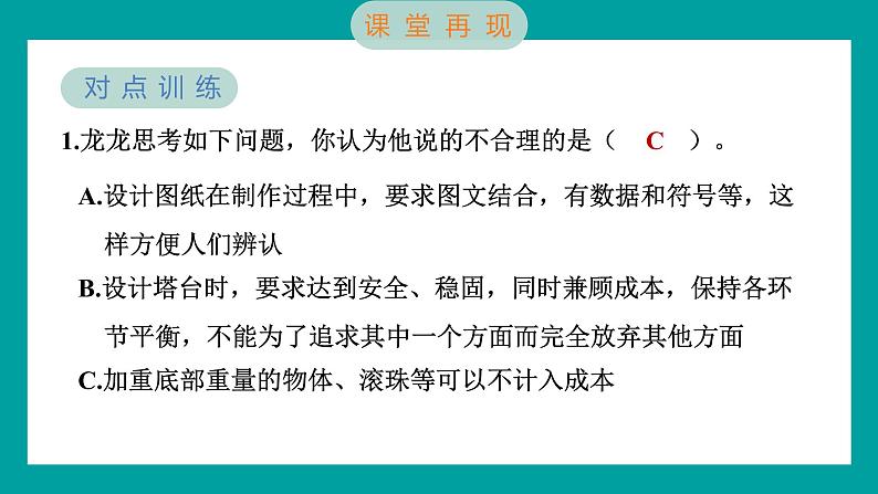 1.4 设计塔台模型（习题课件+知识点梳理）教科版六年级科学下册05