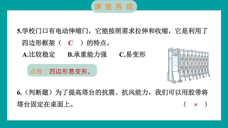 1.4 设计塔台模型（习题课件+知识点梳理）教科版六年级科学下册08