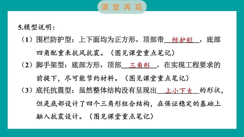 1.5 制作塔台模型（习题课件+知识点梳理）教科版六年级科学下册03