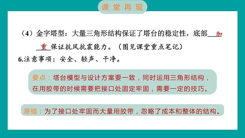 1.5 制作塔台模型（习题课件+知识点梳理）教科版六年级科学下册04