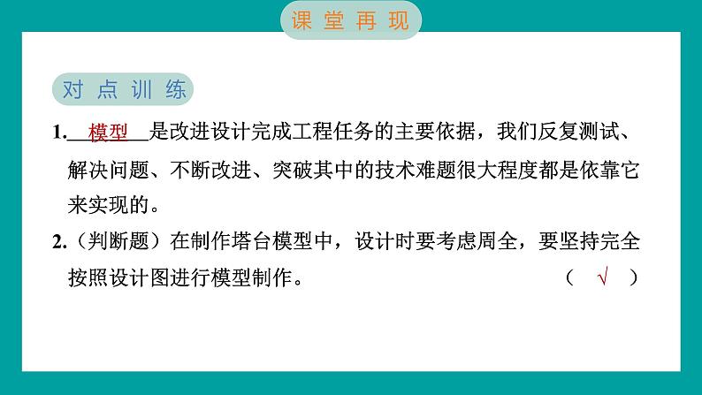 1.5 制作塔台模型（习题课件+知识点梳理）教科版六年级科学下册05