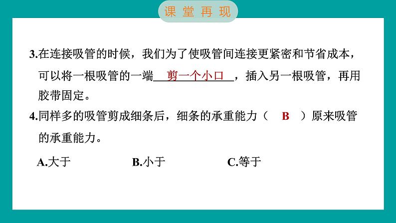 1.5 制作塔台模型（习题课件+知识点梳理）教科版六年级科学下册06