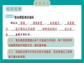 1.6 測試塔臺模型（習(xí)題課件+知識點(diǎn)梳理）教科版六年級科學(xué)下冊