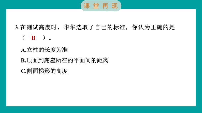 1.6 测试塔台模型（习题课件+知识点梳理）教科版六年级科学下册06