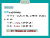2.1 校園生物大搜索（習(xí)題課件+知識(shí)點(diǎn)梳理）教科版六年級(jí)科學(xué)下冊(cè)
