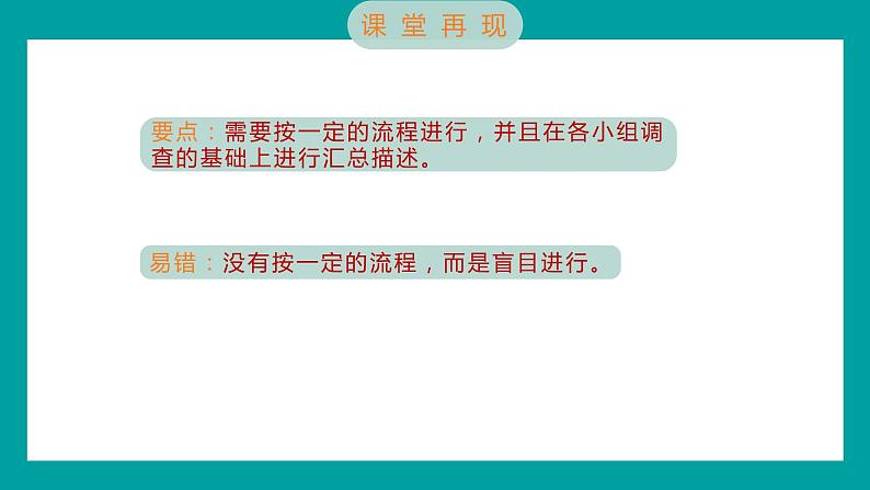 2.1 校园生物大搜索（习题课件+知识点梳理）教科版六年级科学下册04
