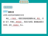 2.2 制作校园生物分布图（习题课件+知识点梳理）教科版六年级科学下册