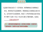 2.3 形形色色的植物（习题课件+知识点梳理）教科版六年级科学下册