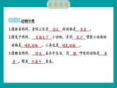 2.4 多种多样的动物（习题课件+知识点梳理）教科版六年级科学下册