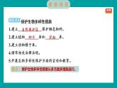 2.7 保護(hù)生物多樣性（習(xí)題課件+知識(shí)點(diǎn)梳理）教科版六年級科學(xué)下冊