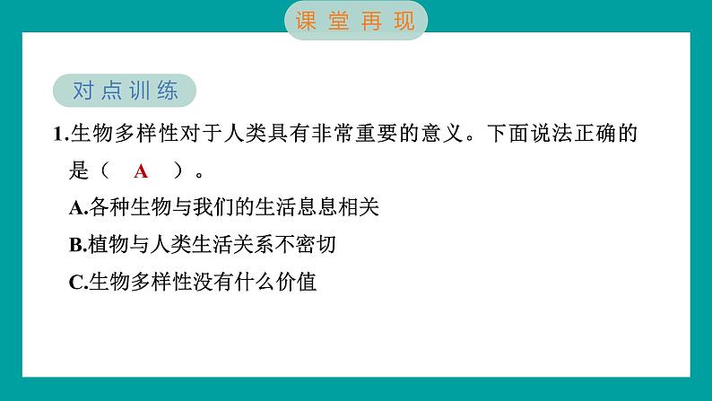 2.7 保护生物多样性（习题课件+知识点梳理）教科版六年级科学下册05