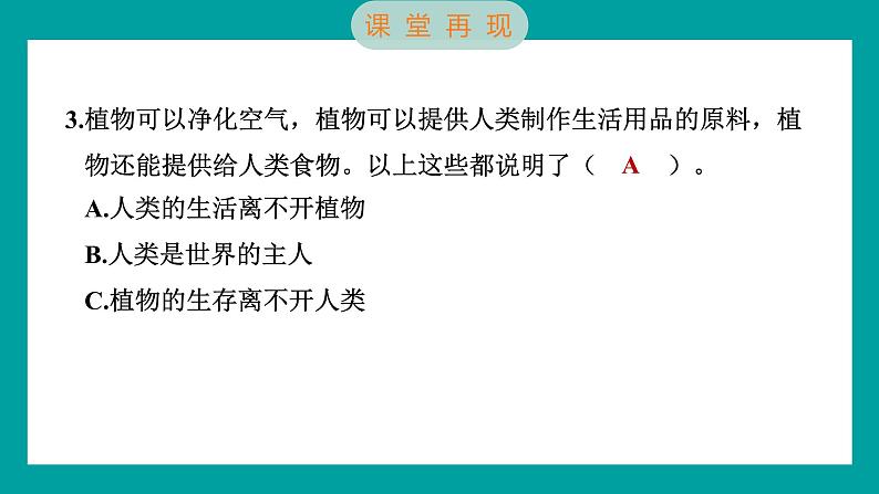 2.7 保护生物多样性（习题课件+知识点梳理）教科版六年级科学下册07