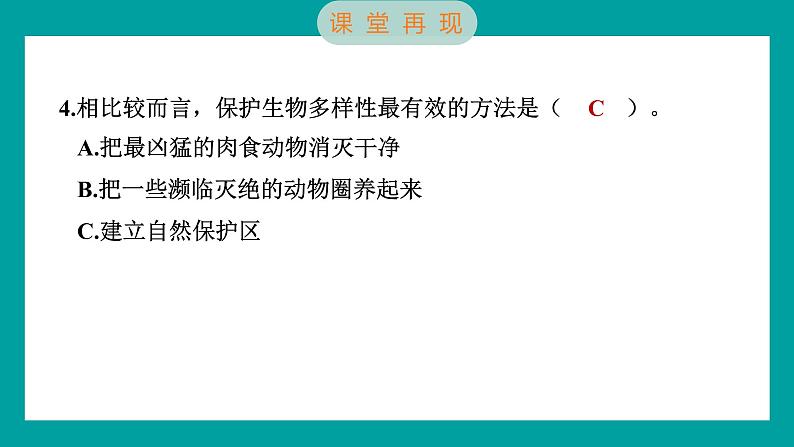 2.7 保护生物多样性（习题课件+知识点梳理）教科版六年级科学下册08