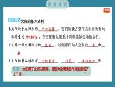 3.1 太阳系大家庭（习题课件+知识点梳理）教科版六年级科学下册