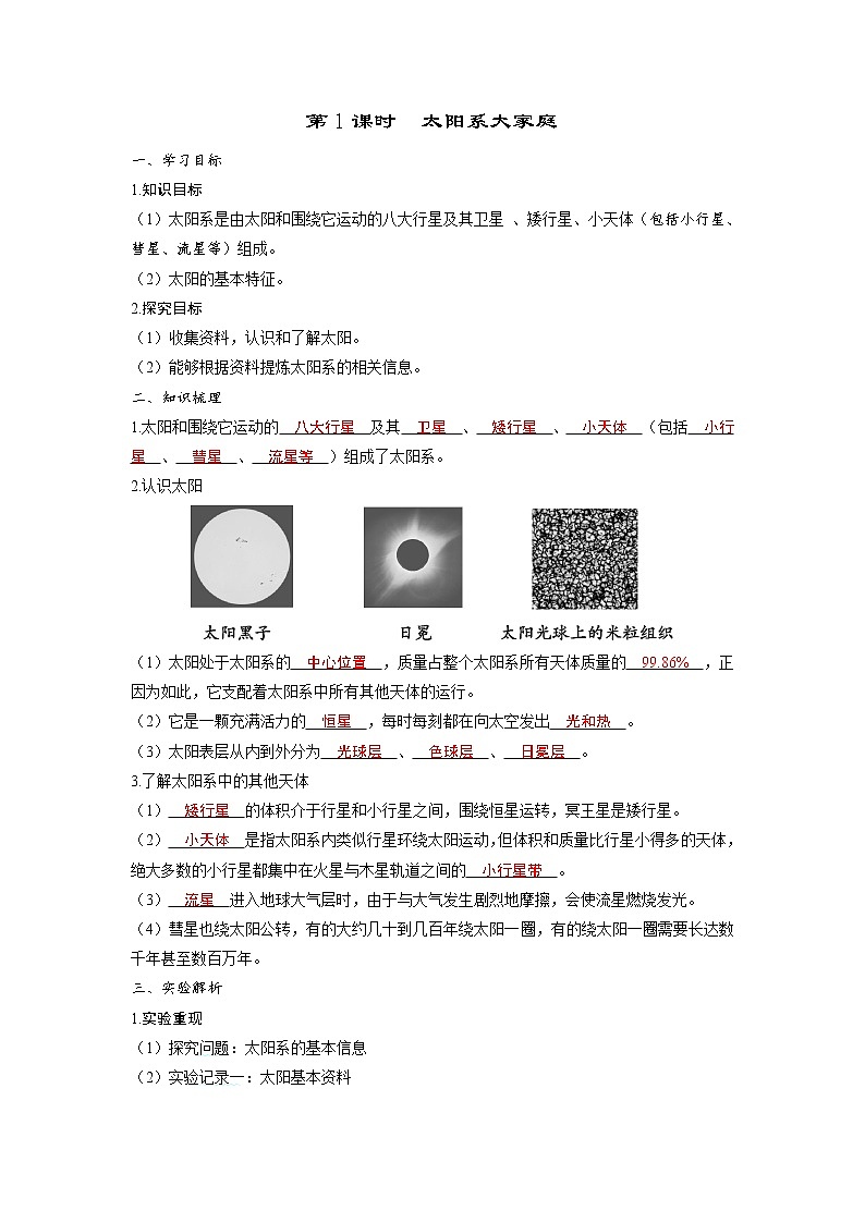 3.1 太阳系大家庭（习题课件+知识点梳理）教科版六年级科学下册01