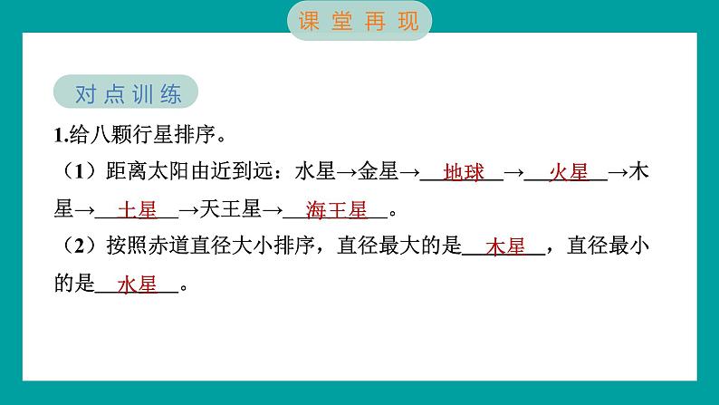 3.2 八颗行星（习题课件+知识点梳理）教科版六年级科学下册05